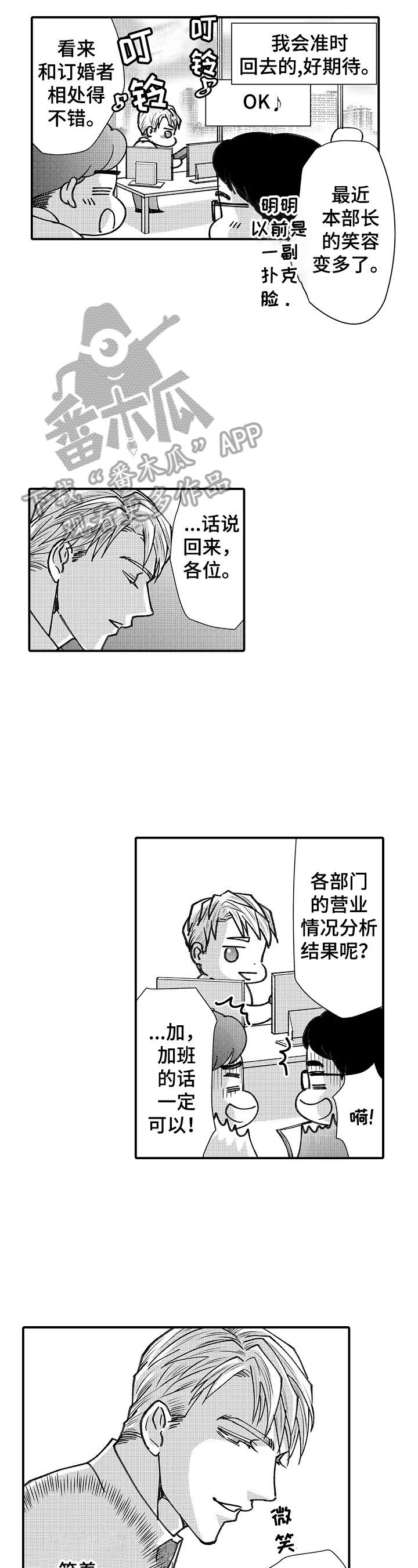 年上的冒失鬼漫画,第25章：美味的红酒1图