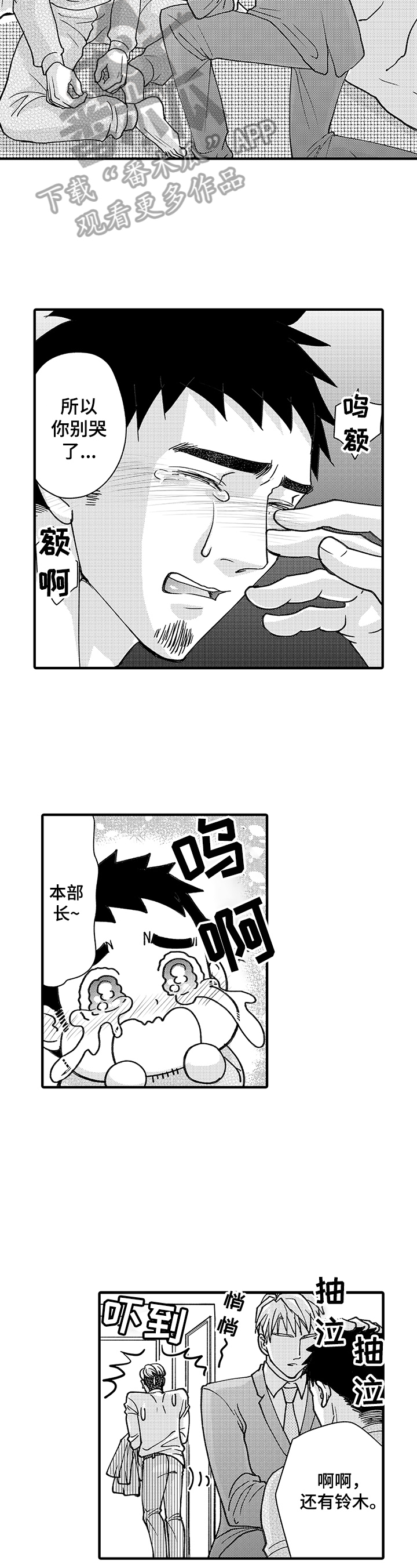 年上的冒失鬼漫画,第9章：混乱5图