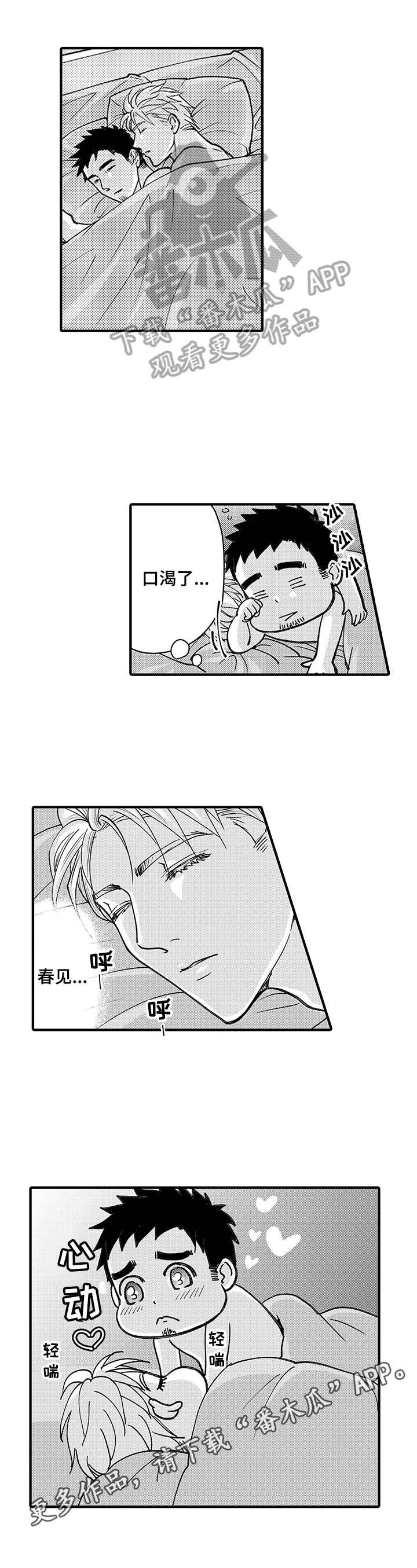 年上的冒失鬼漫画,第12章：心动1图