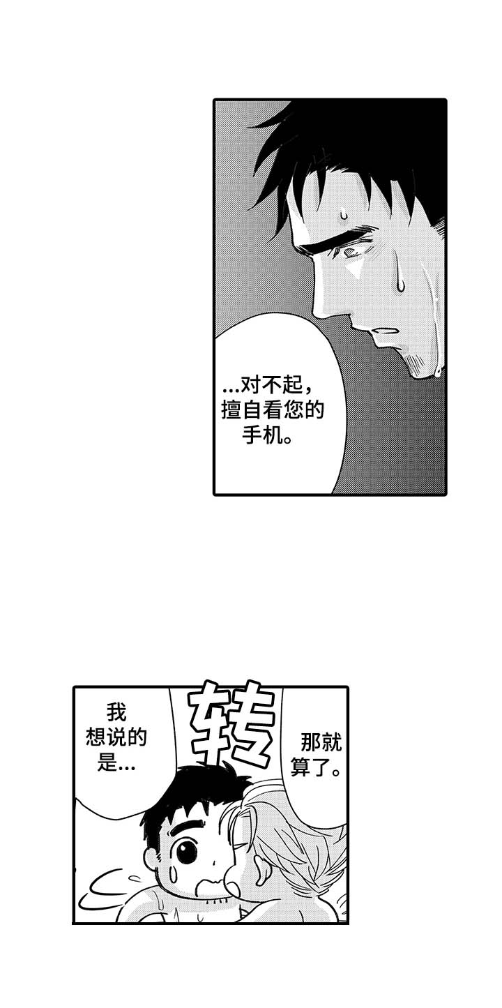 年上的冒失鬼漫画,第16章：携手向前4图