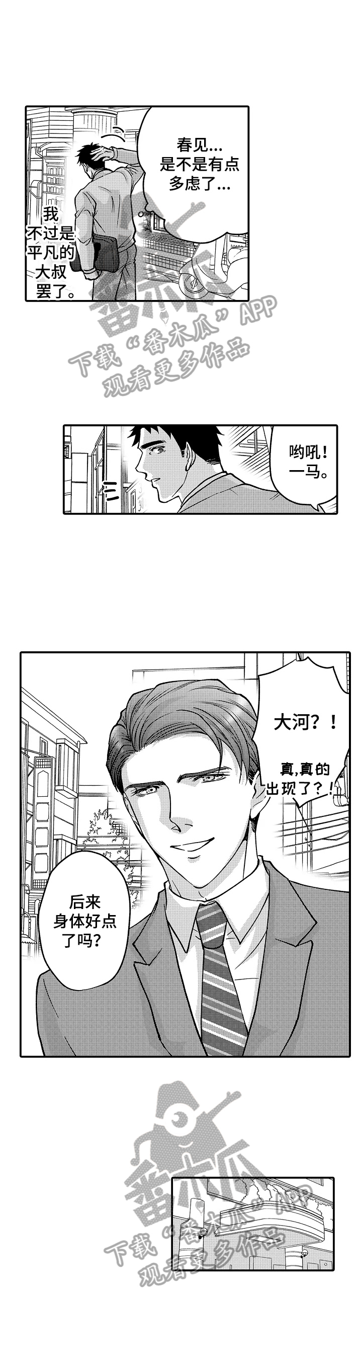 年上的冒失鬼漫画,第37章：心中的想法1图