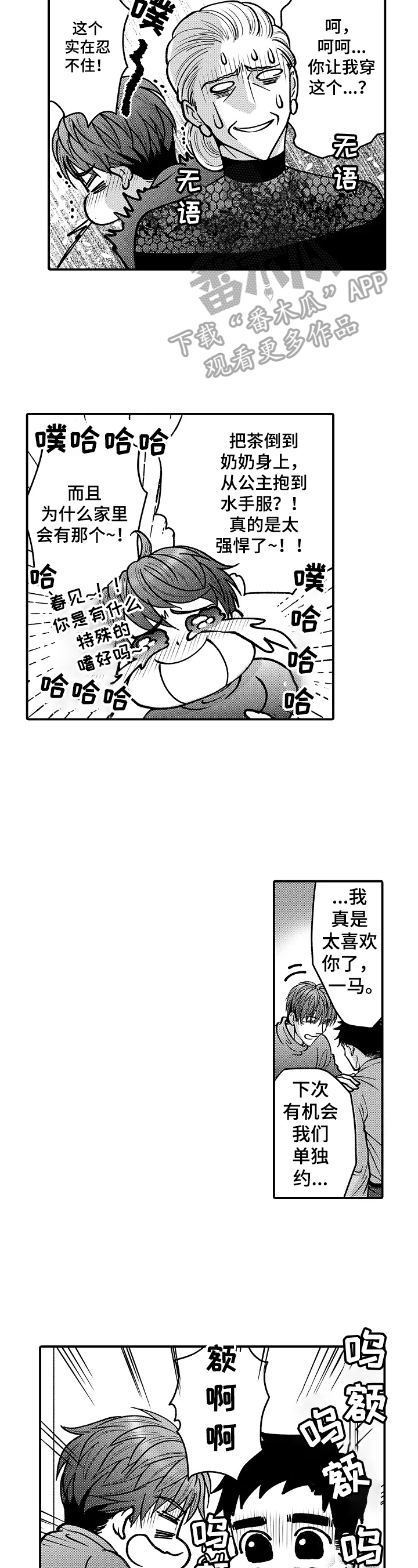 年上的冒失鬼漫画,第36章：状况百出2图
