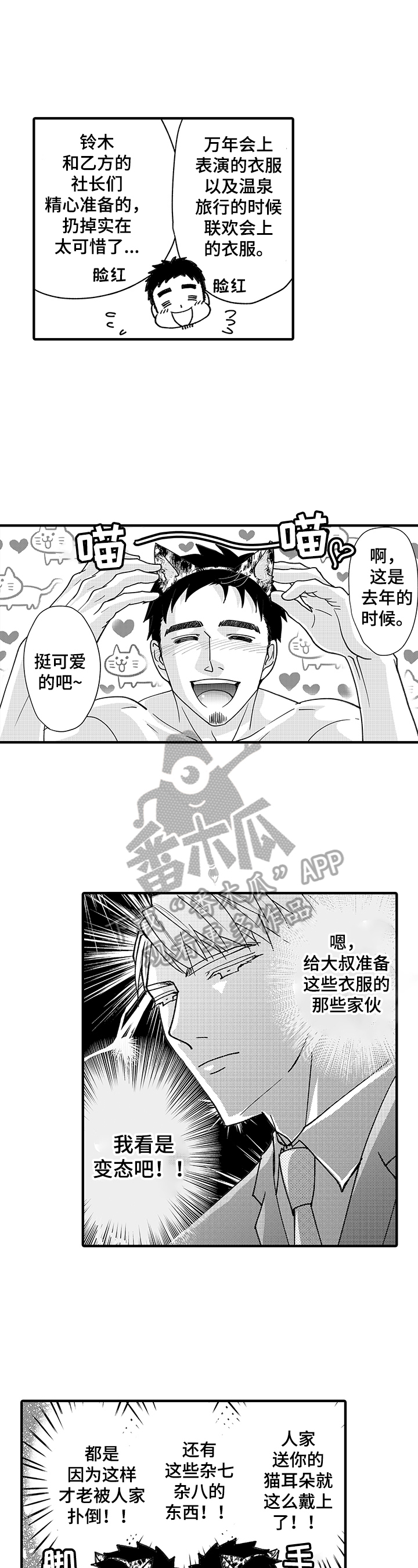年上的冒失鬼漫画,第10章：保持理性3图