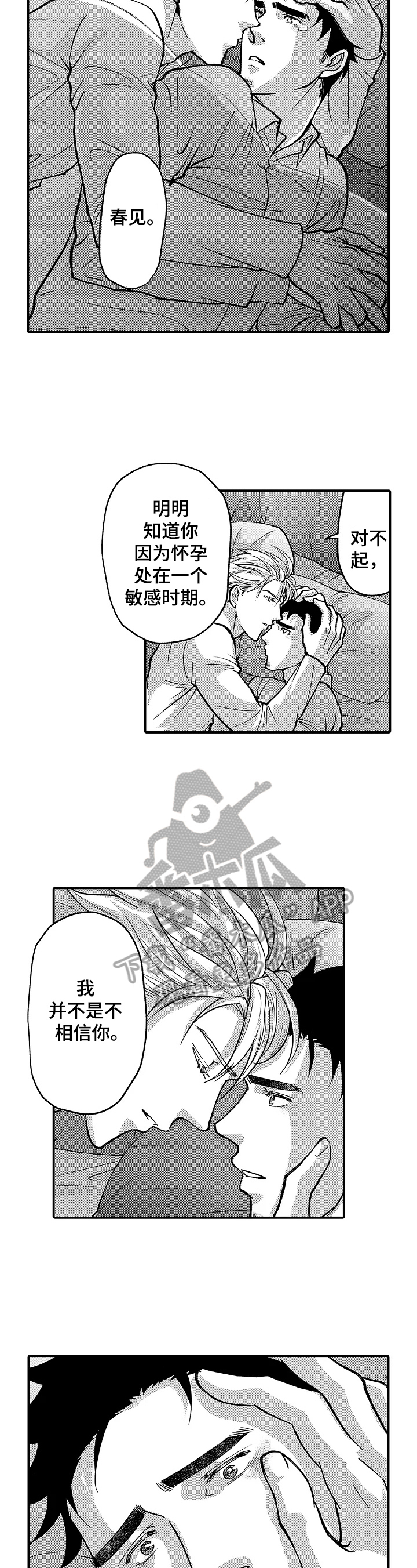 年上的冒失鬼漫画,第40章：旅行计划3图