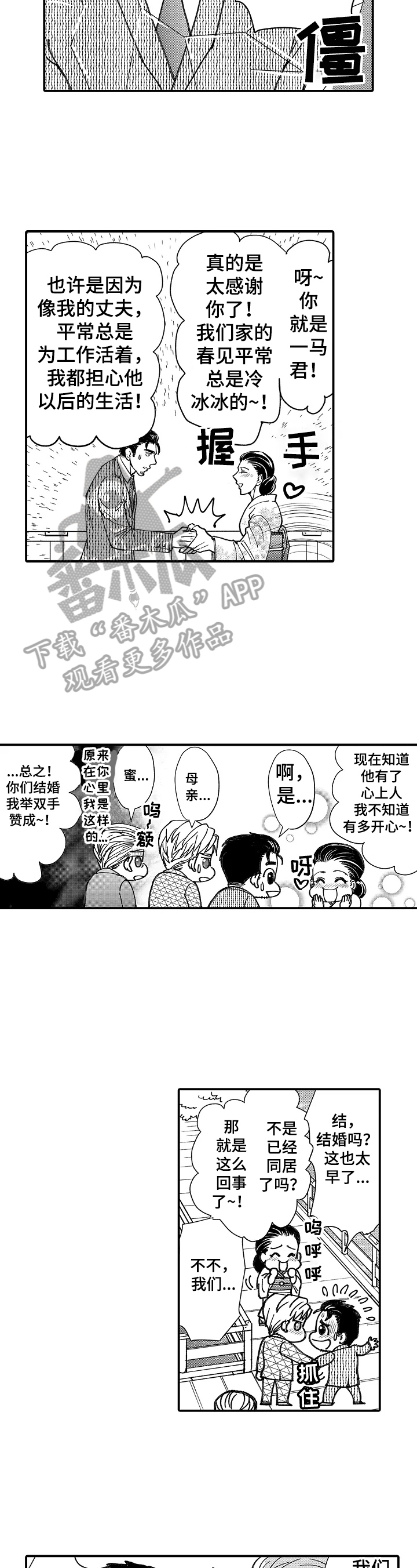 年上的冒失鬼漫画,第20章：落水2图