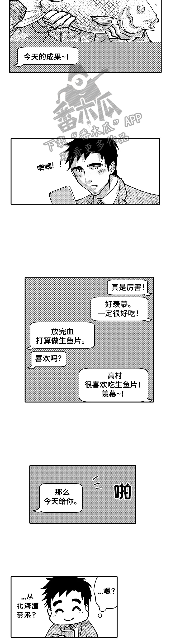 年上的冒失鬼漫画,第39章：有什么目的5图