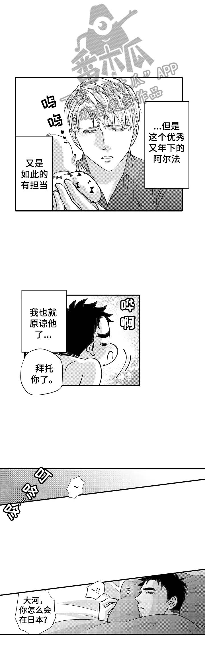 年上的冒失鬼漫画,第33章：好消息3图