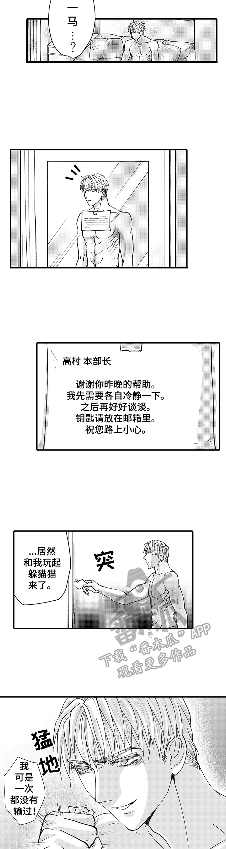 年上的冒失鬼漫画,第13章：外国旅客3图