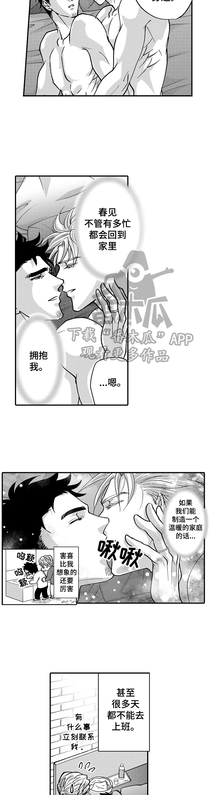 年上的冒失鬼漫画,第35章：要求2图