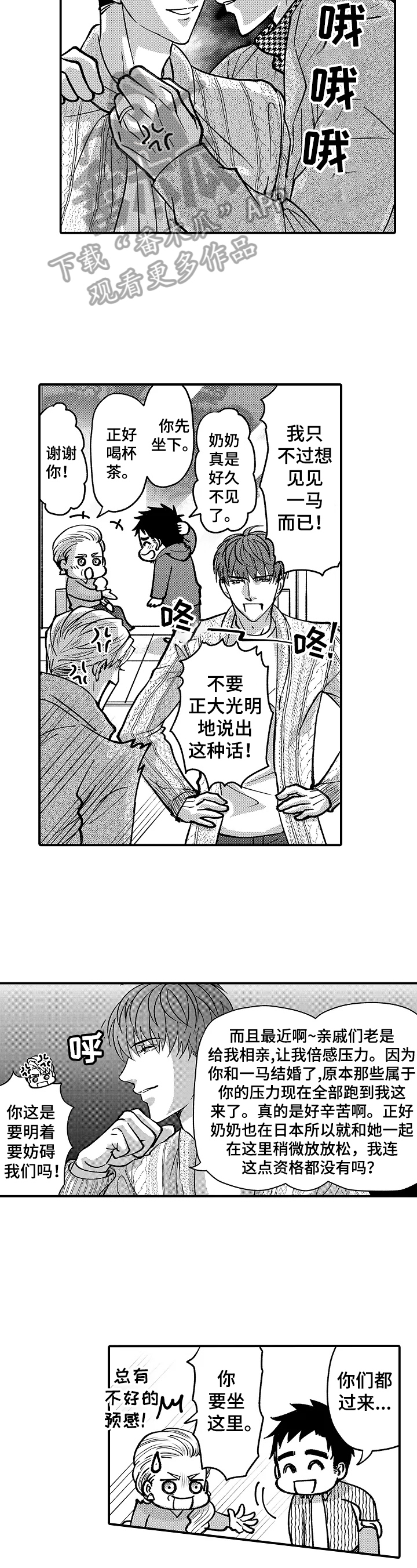 年上的冒失鬼漫画,第41章：不能放过他2图