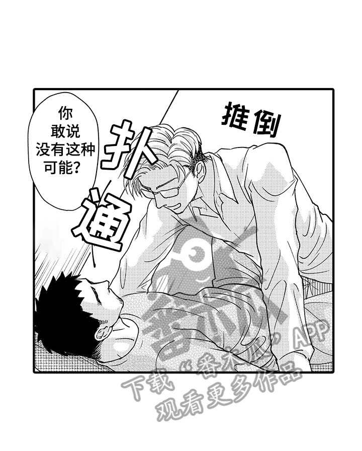 年上的冒失鬼漫画,第8章：真正的想法2图