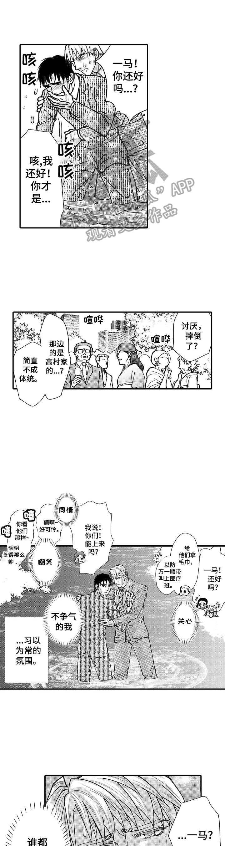 年上的冒失鬼漫画,第21章：求婚告白1图
