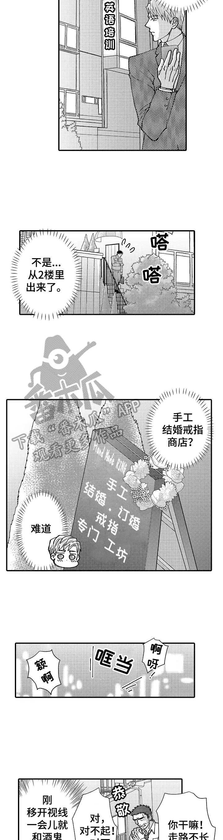 年上的冒失鬼漫画,第23章：跟踪1图