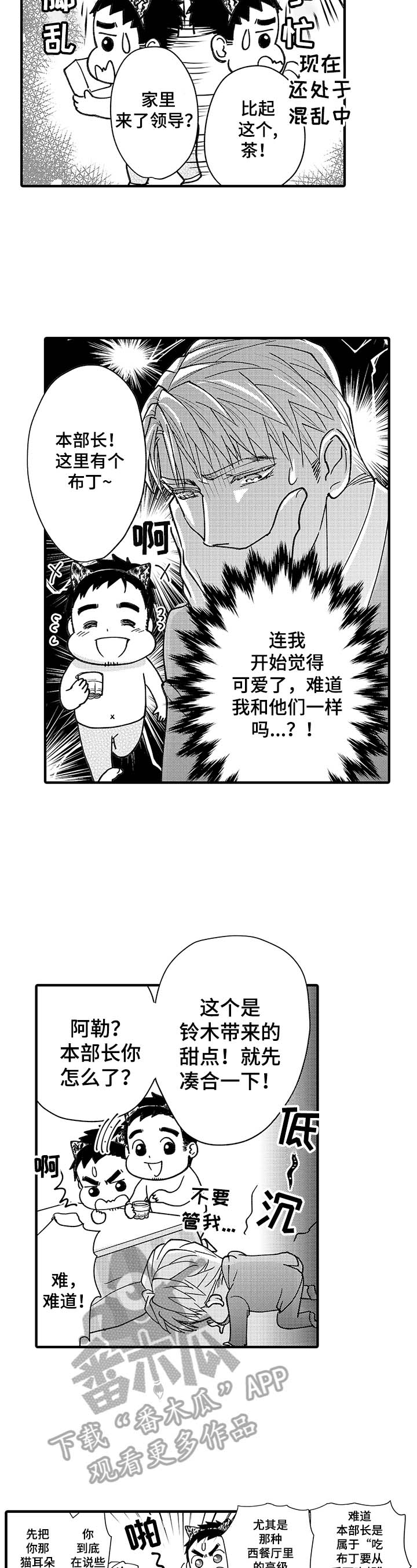 年上的冒失鬼漫画,第10章：保持理性4图