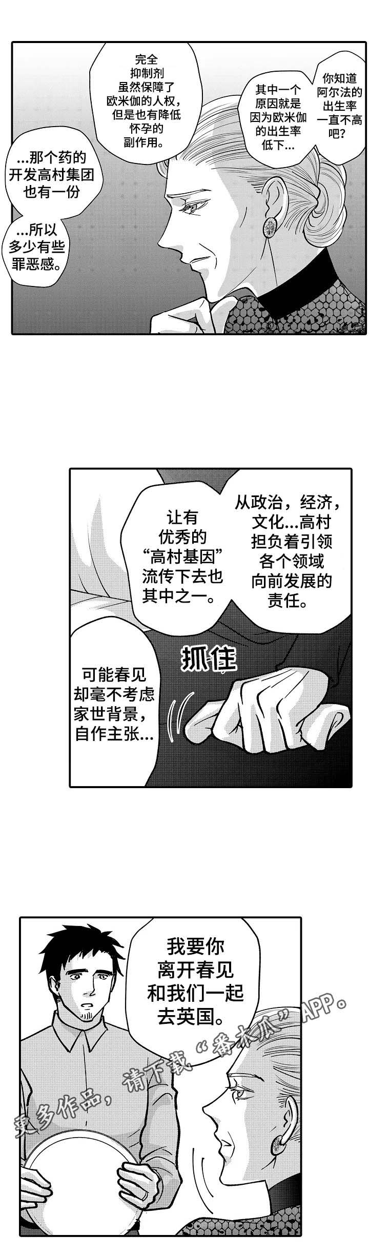 年上的冒失鬼漫画,第35章：要求3图