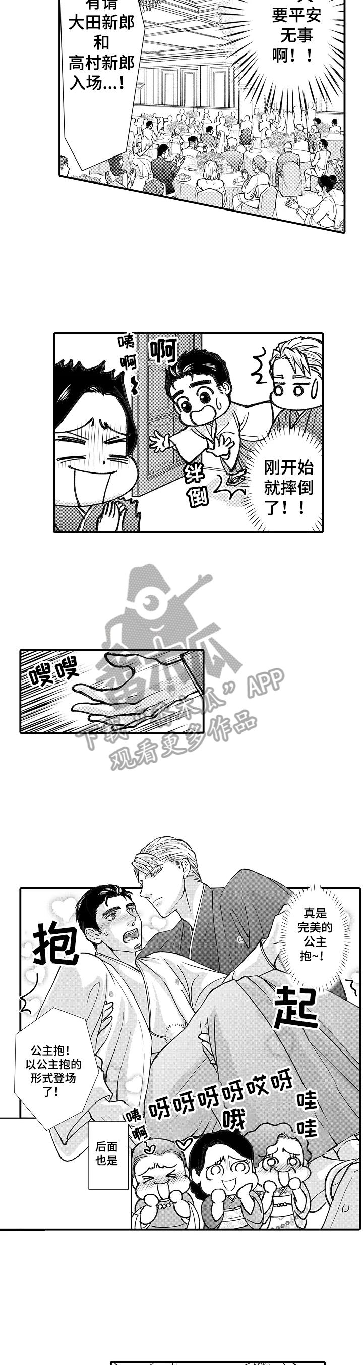 年上的冒失鬼漫画,第28章：保护2图