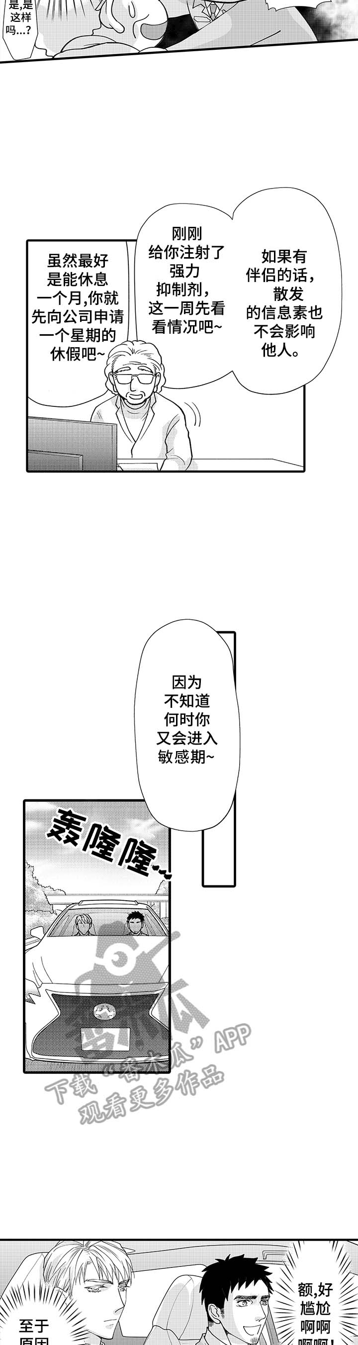 年上的冒失鬼漫画,第5章：习惯了2图