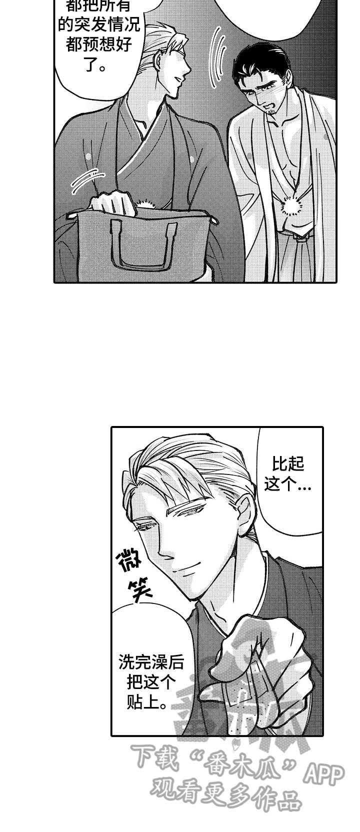 年上的冒失鬼漫画,第28章：保护2图