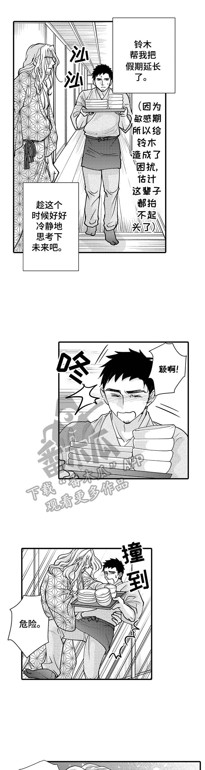 年上的冒失鬼漫画,第13章：外国旅客1图