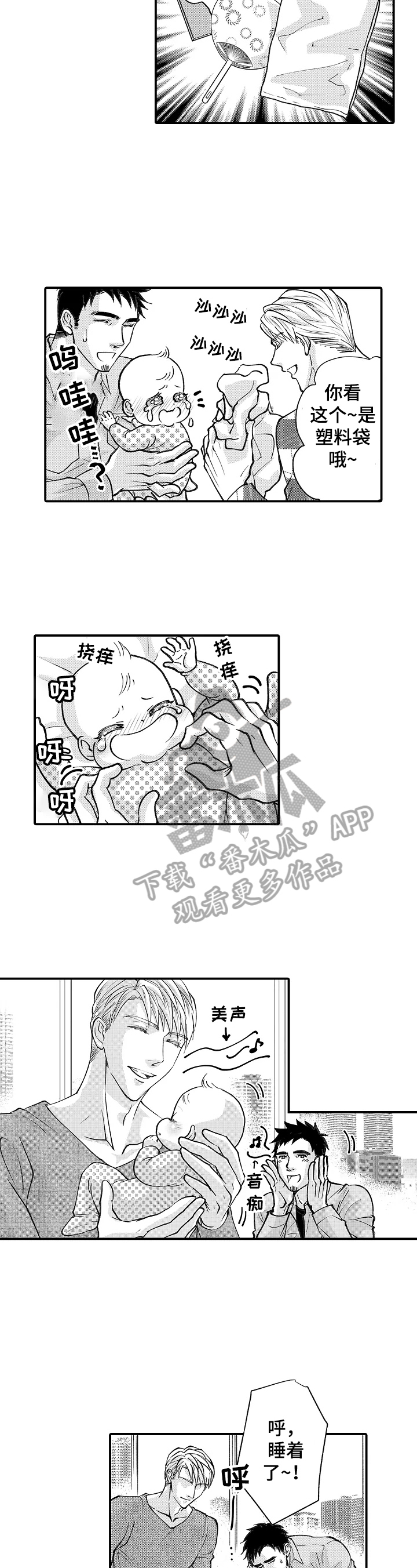 年上的冒失鬼漫画,第30章：吸引力5图