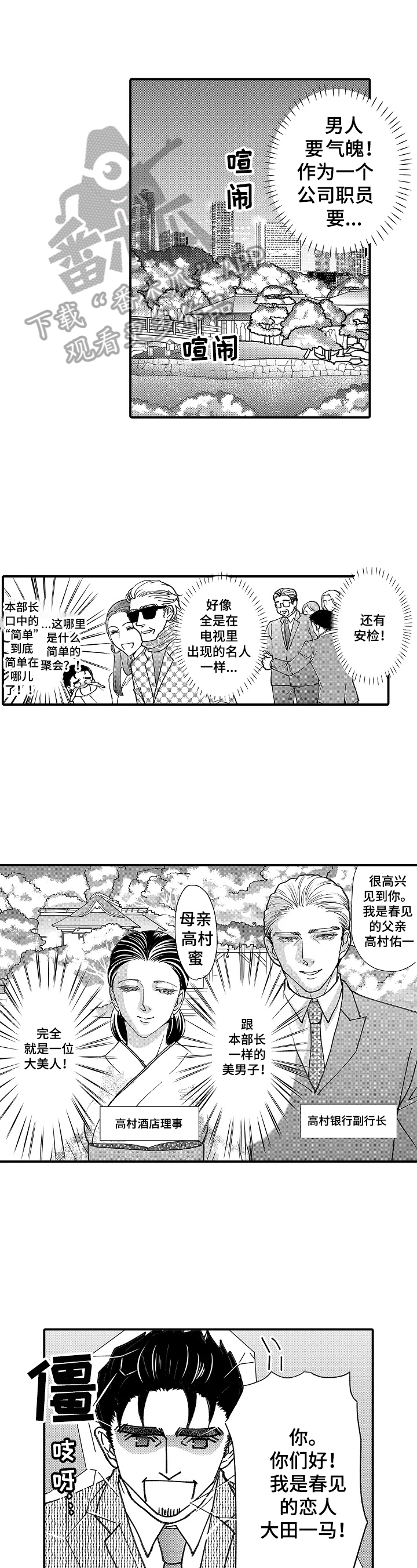 年上的冒失鬼漫画,第20章：落水1图