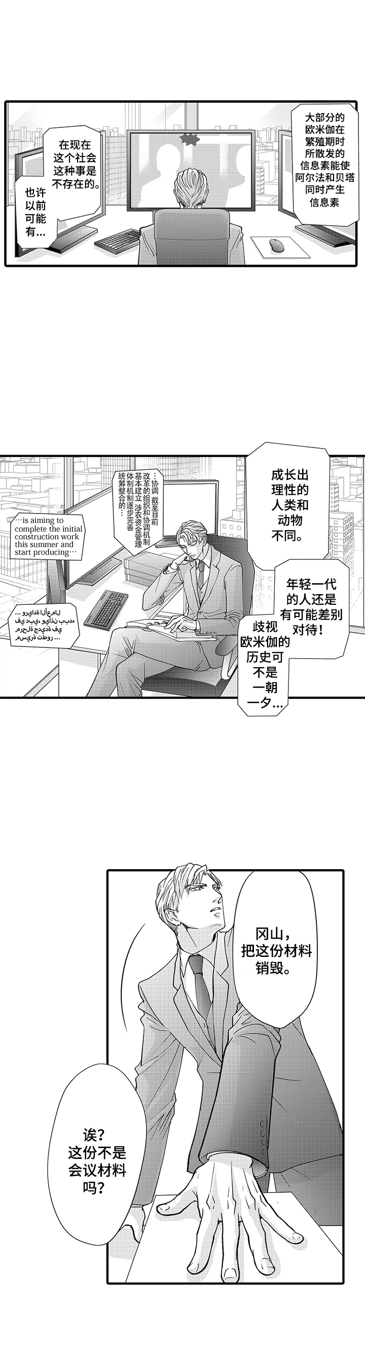 年上的冒失鬼漫画,第1章：冒失大叔与帅气上司2图