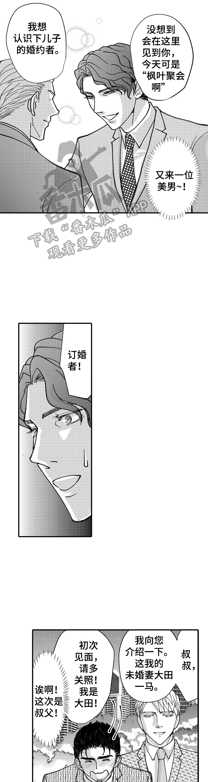 年上的冒失鬼漫画,第20章：落水5图
