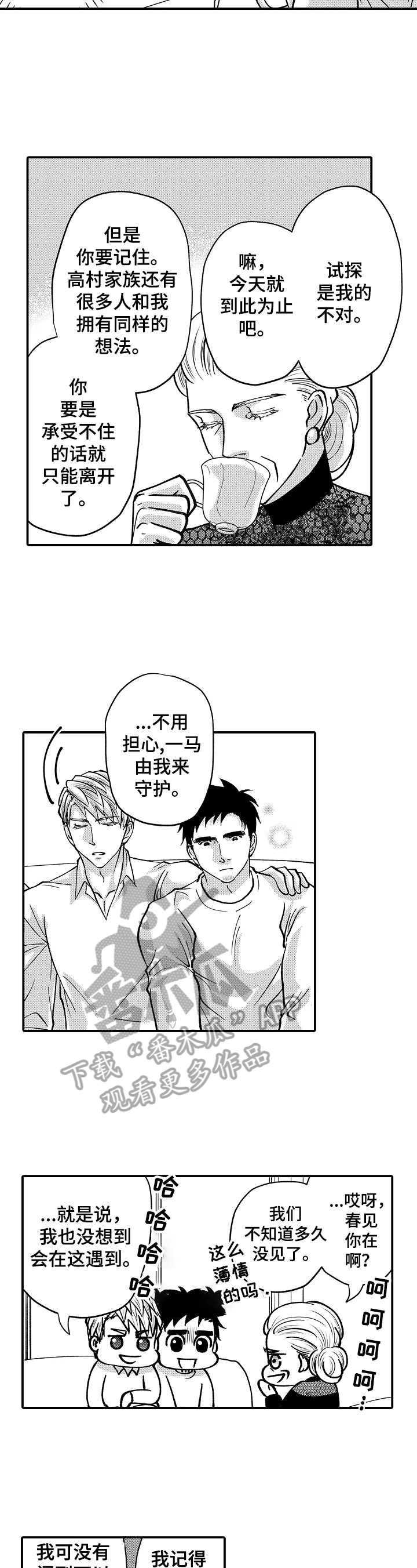 年上的冒失鬼漫画,第37章：心中的想法2图