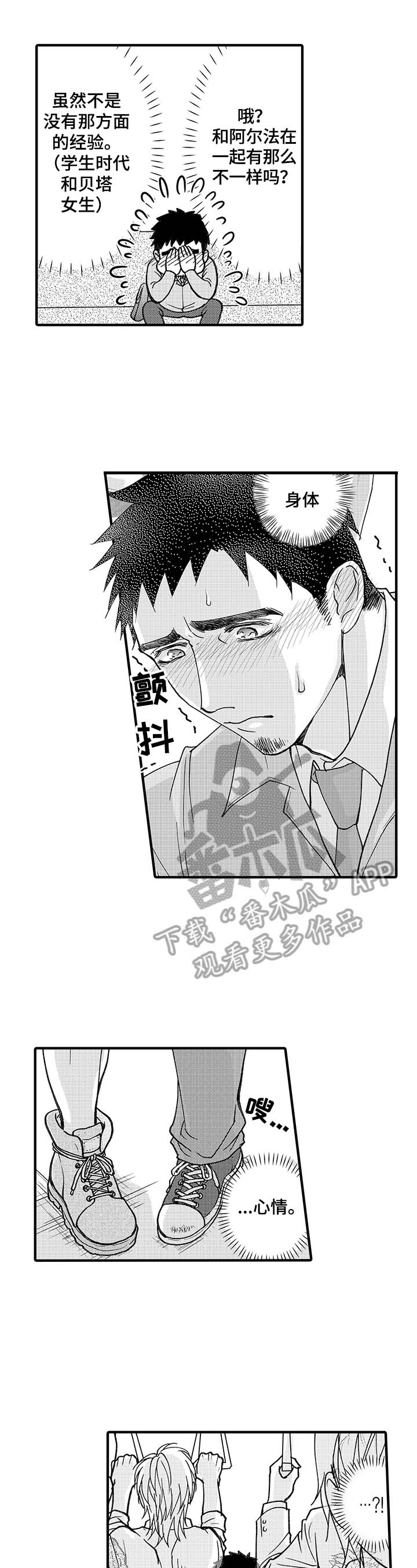 年上的冒失鬼漫画,第6章：拯救5图