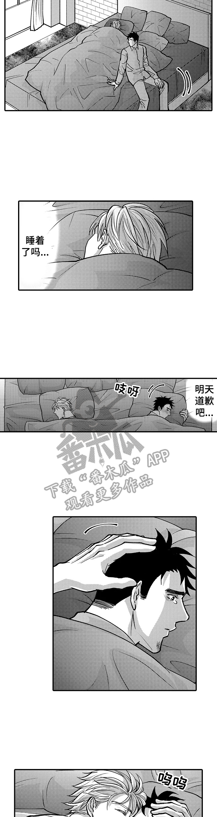 年上的冒失鬼漫画,第40章：旅行计划2图