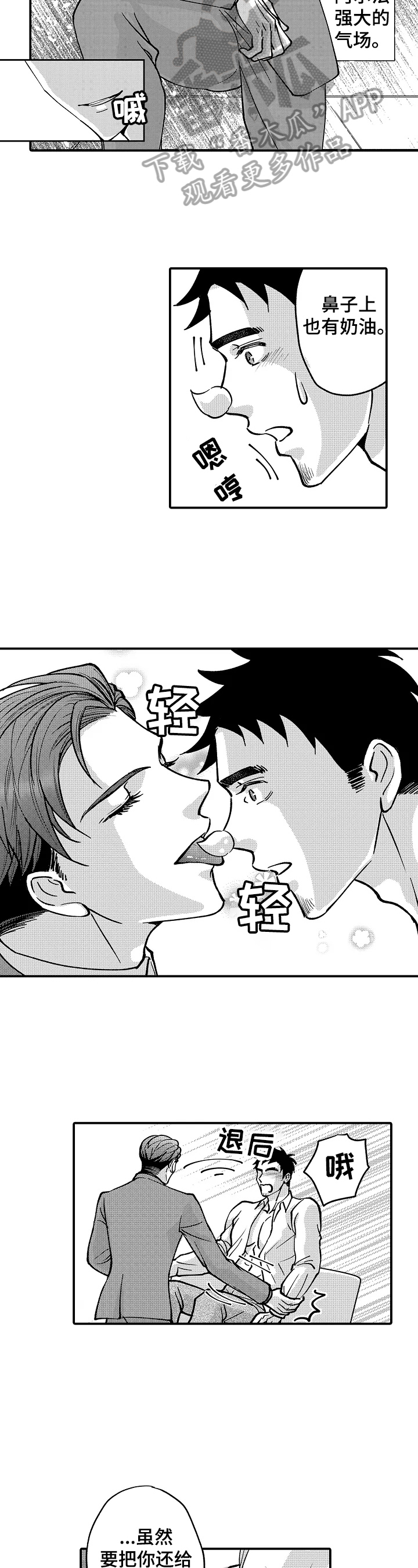 年上的冒失鬼漫画,第38章：悉心的照顾5图