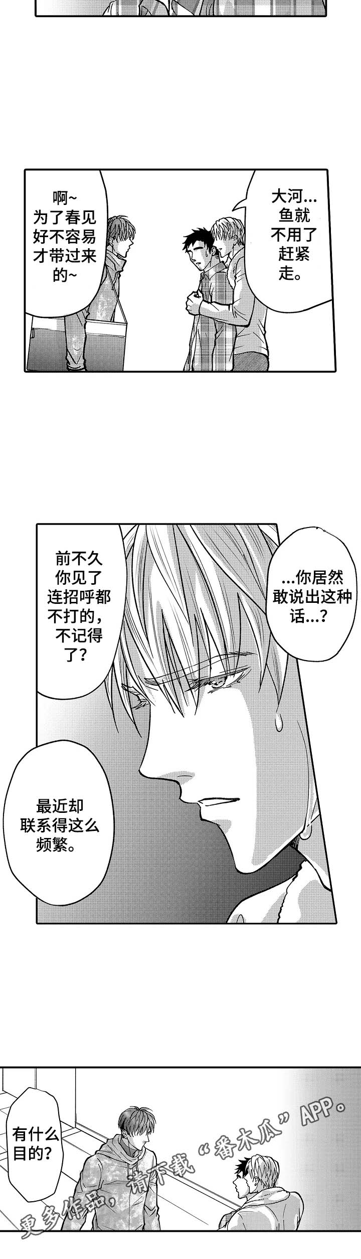 年上的冒失鬼漫画,第39章：有什么目的3图