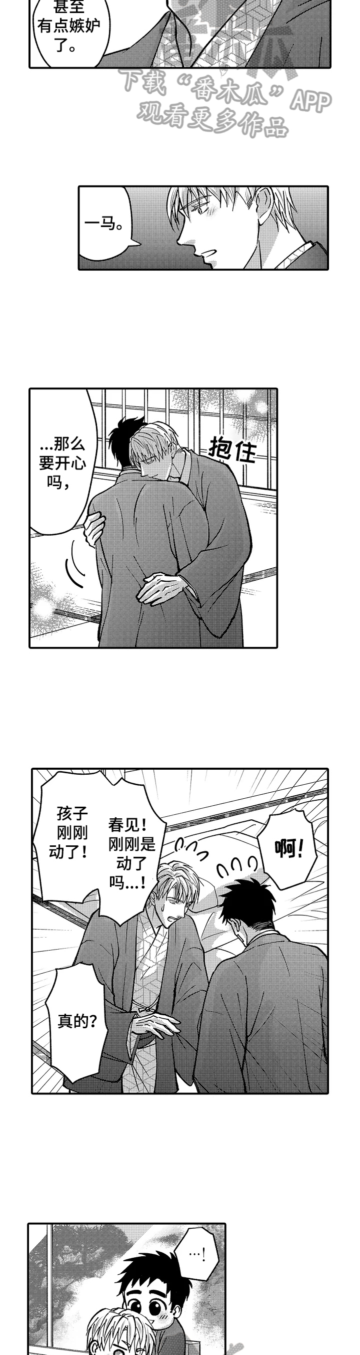 年上的冒失鬼漫画,第42章：未来的竞争（完结）4图