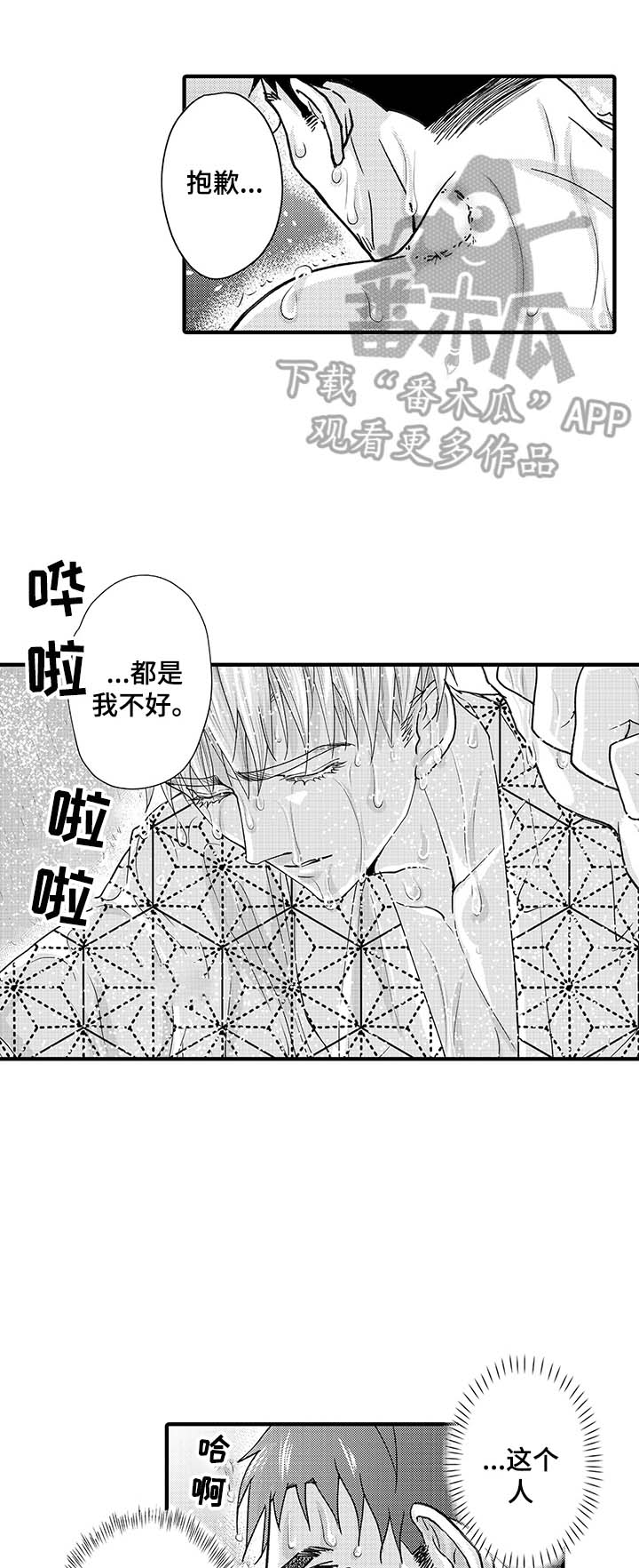年上的冒失鬼漫画,第16章：携手向前1图