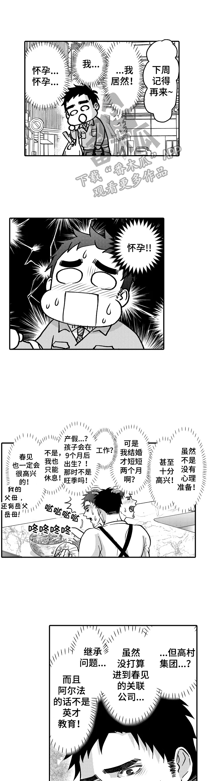 年上的冒失鬼漫画,第34章：温柔4图