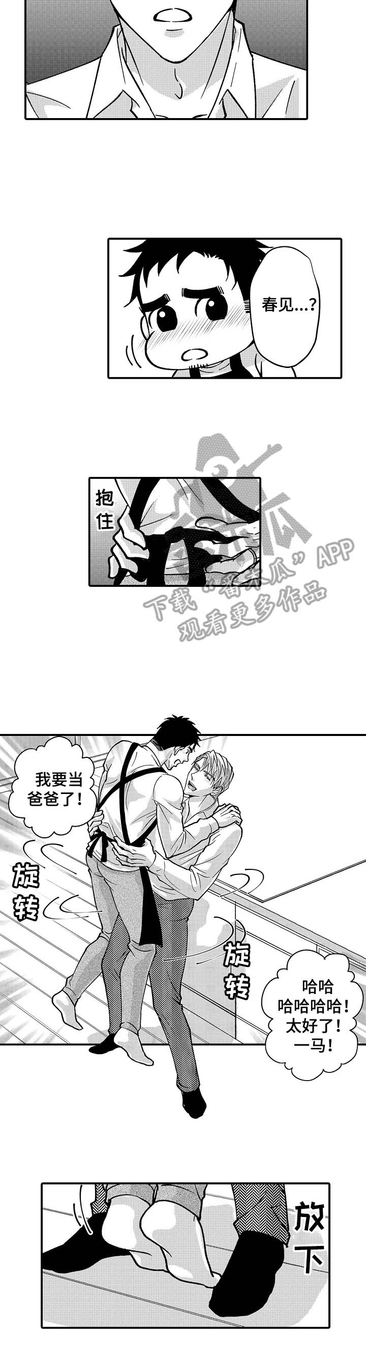 年上的冒失鬼漫画,第34章：温柔3图
