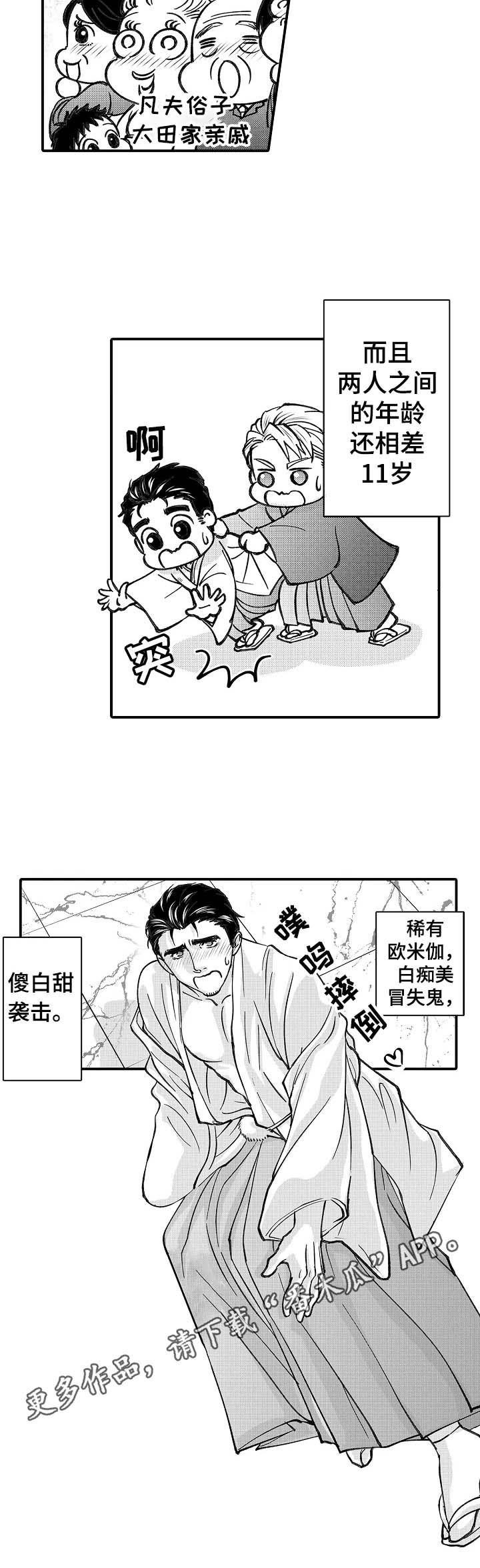 年上的冒失鬼漫画,第27章：婚礼5图