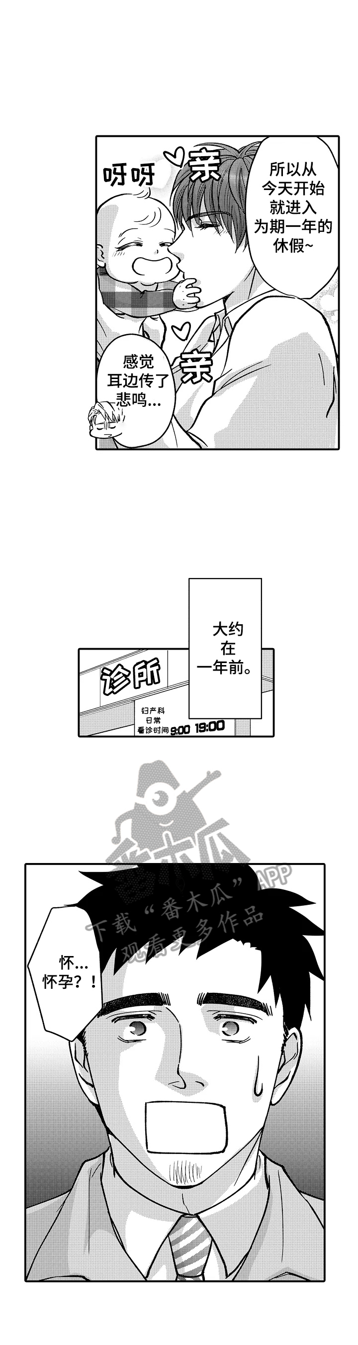 年上的冒失鬼漫画,第34章：温柔2图