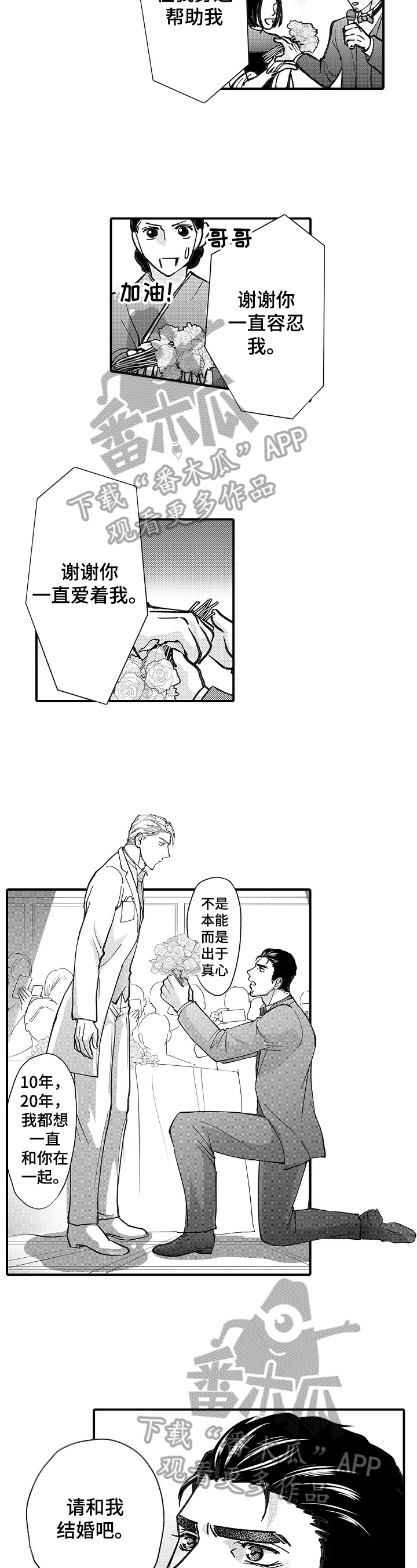 年上的冒失鬼漫画,第29章：求婚成功1图