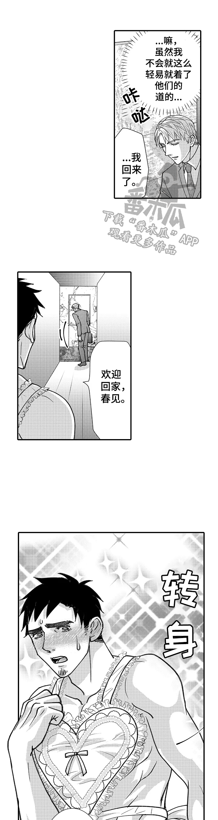 年上的冒失鬼漫画,第25章：美味的红酒3图