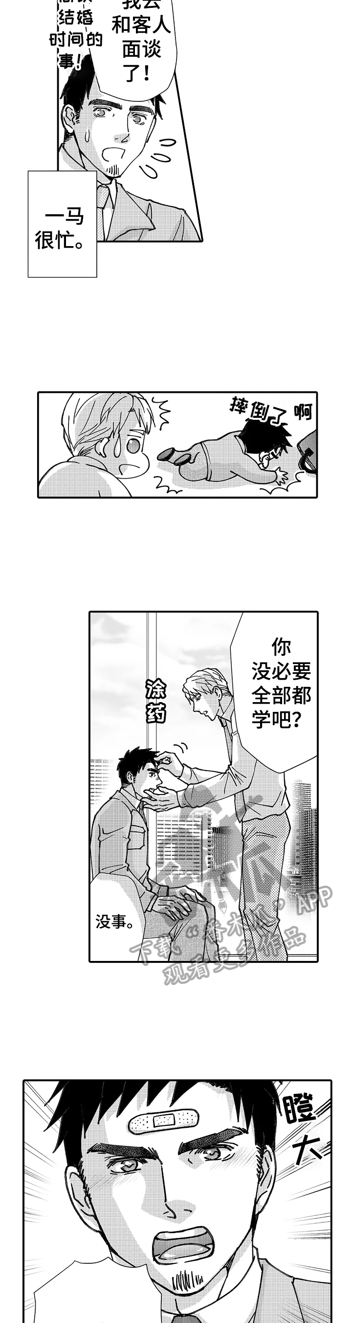 年上的冒失鬼漫画,第23章：跟踪2图
