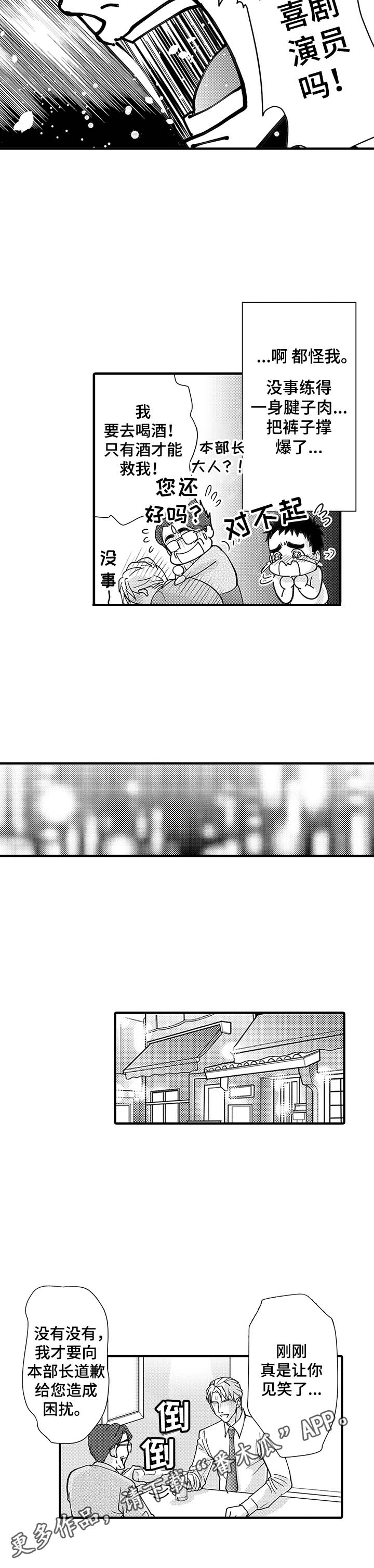 年上的冒失鬼漫画,第2章：闹剧3图