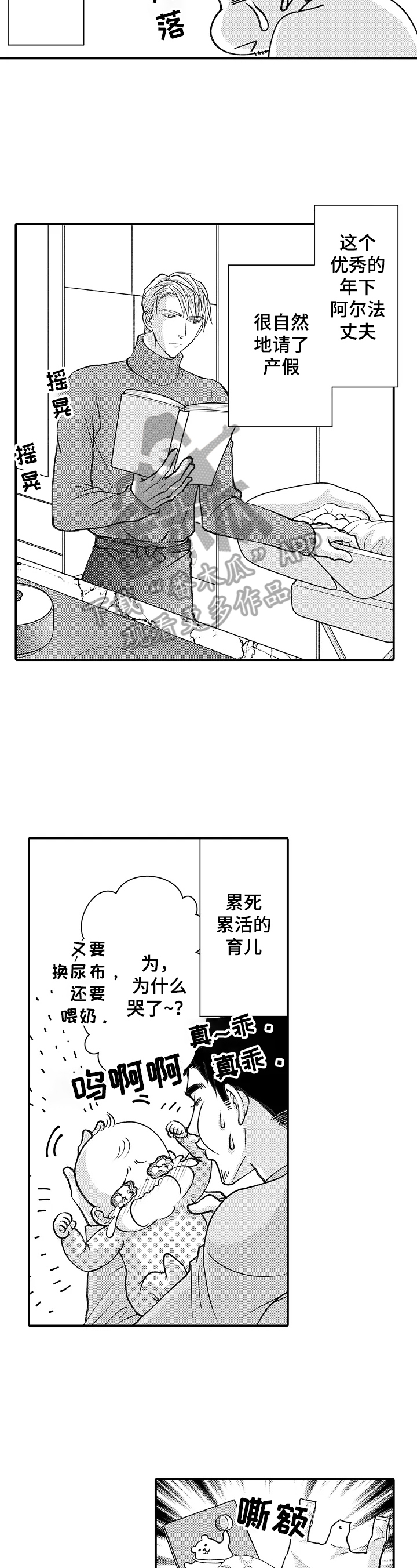 年上的冒失鬼漫画,第30章：吸引力4图
