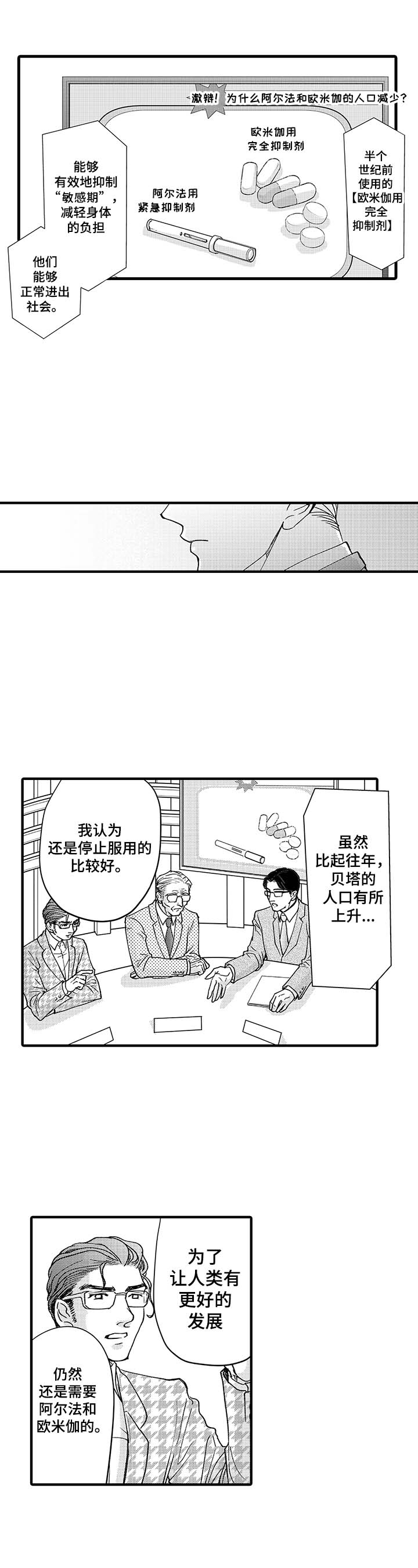 年上的冒失鬼漫画,第1章：冒失大叔与帅气上司1图