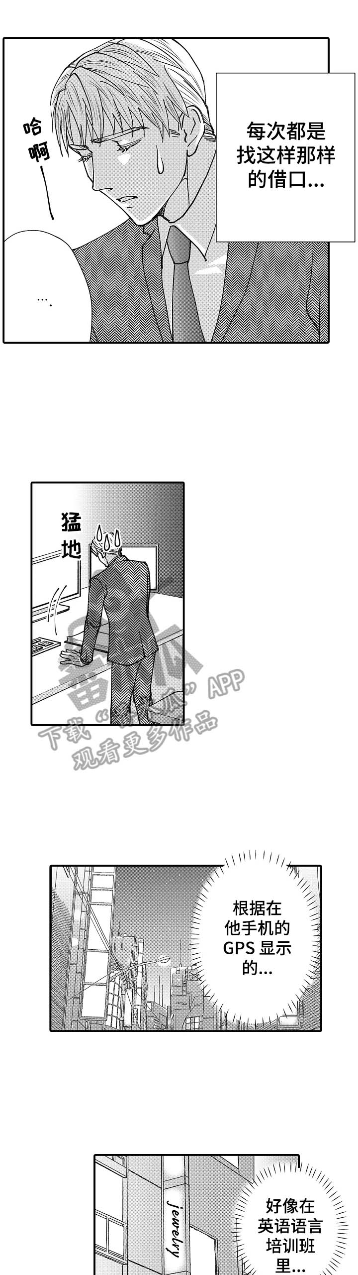 年上的冒失鬼漫画,第23章：跟踪5图