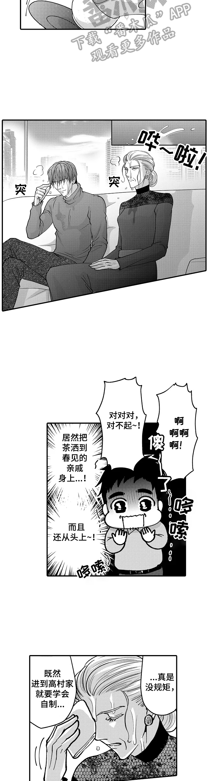 年上的冒失鬼漫画,第36章：状况百出2图
