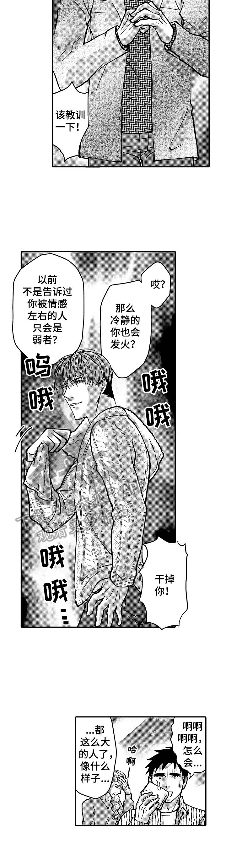 年上的冒失鬼漫画,第41章：不能放过他5图