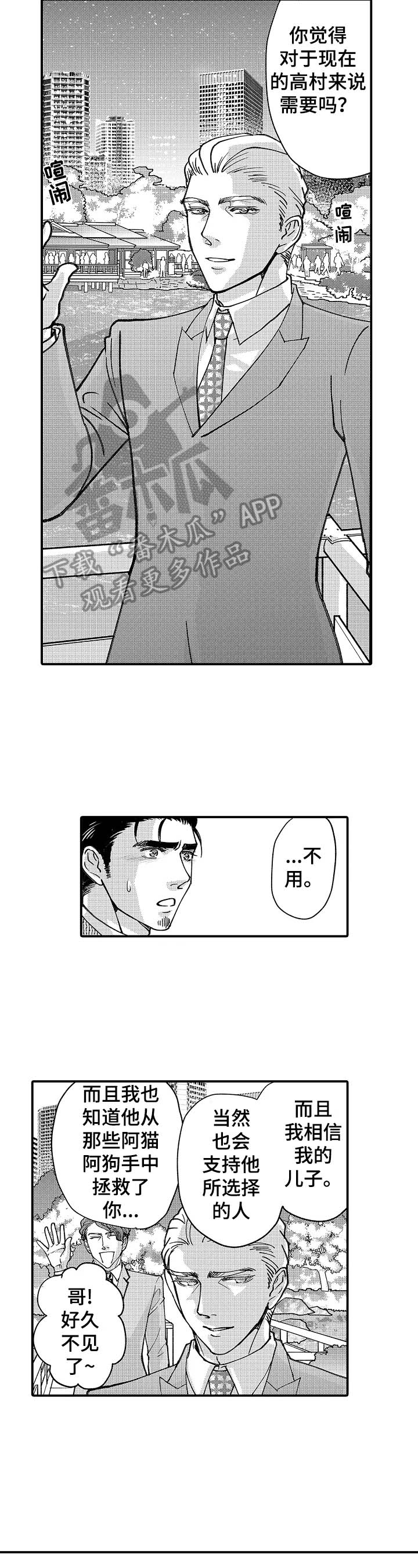 年上的冒失鬼漫画,第20章：落水4图