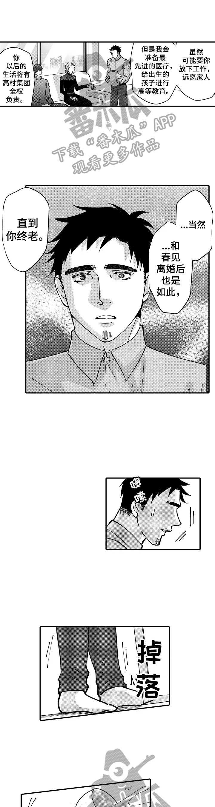 年上的冒失鬼漫画,第36章：状况百出1图
