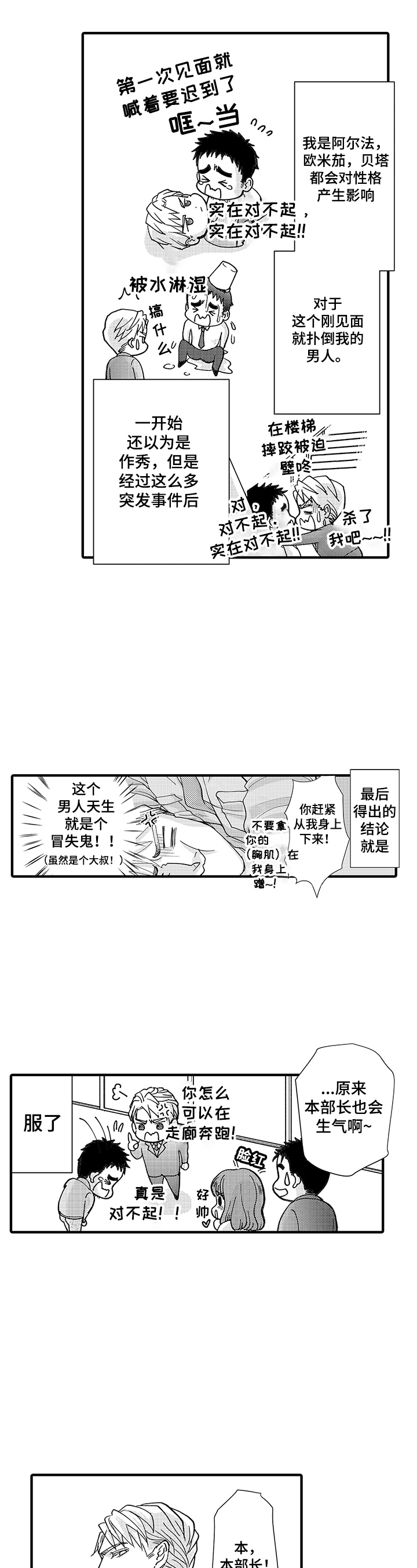 年上的冒失鬼漫画,第1章：冒失大叔与帅气上司2图